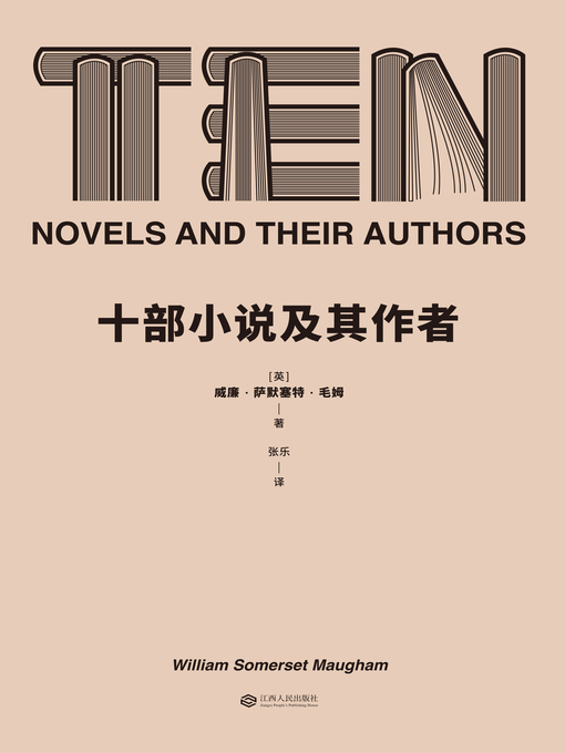 Title details for 十部小说及其作者 by 威廉·萨默塞特·毛姆著 - Available